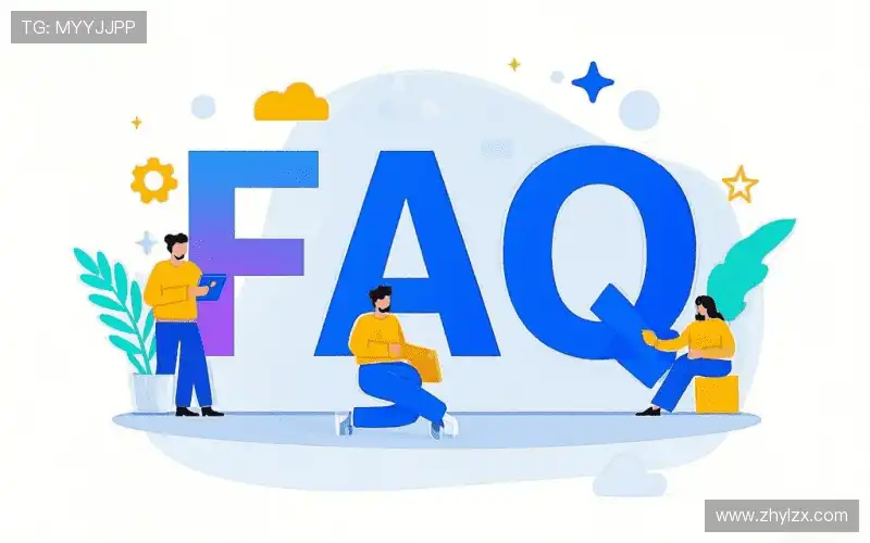 用户FAQ
